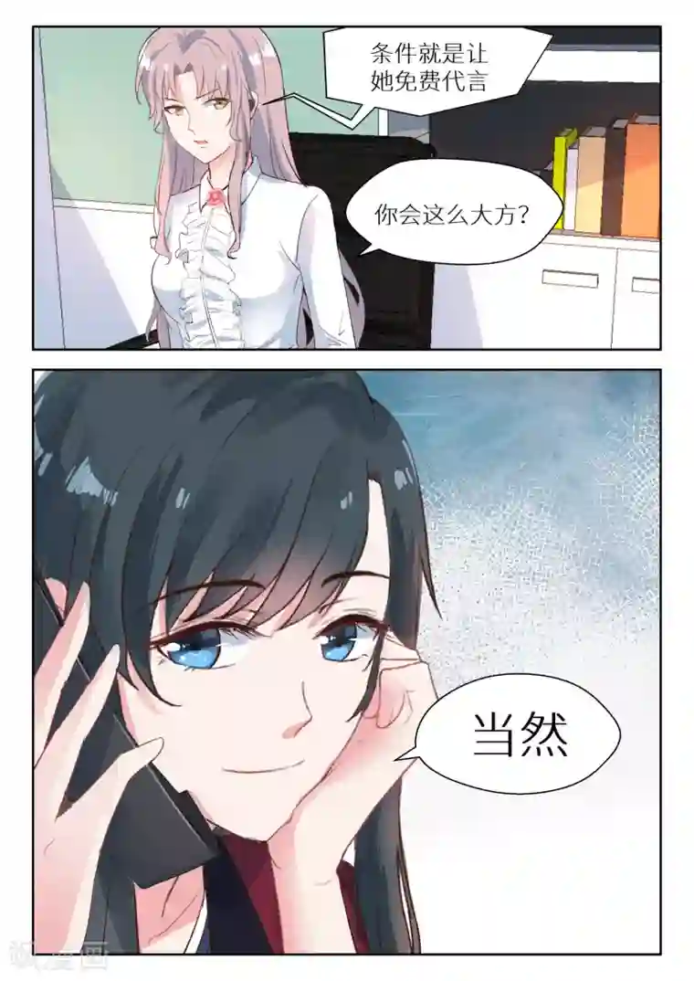 邪魅老公第125话 开始行动