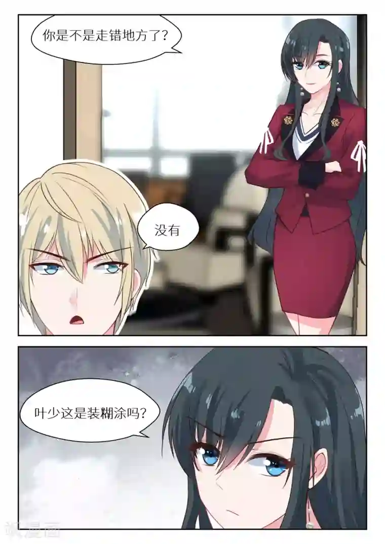 邪魅老公第126话 不自量力