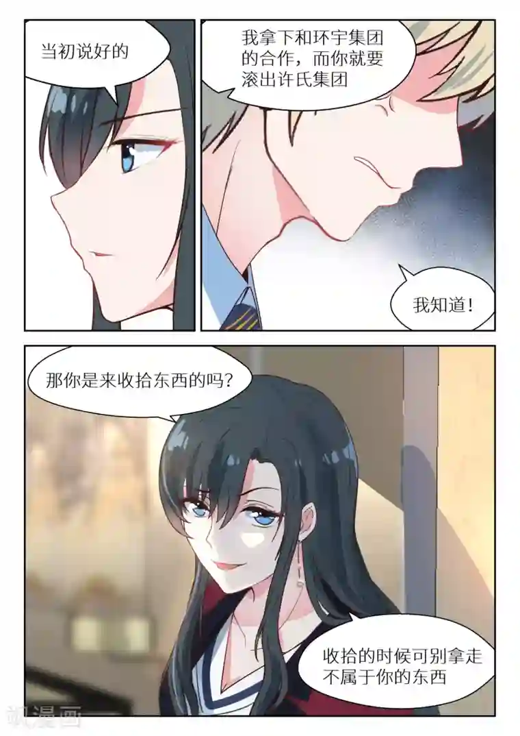 邪魅老公第126话 不自量力