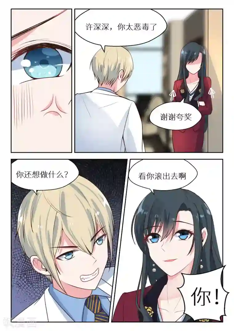 邪魅老公第126话 不自量力