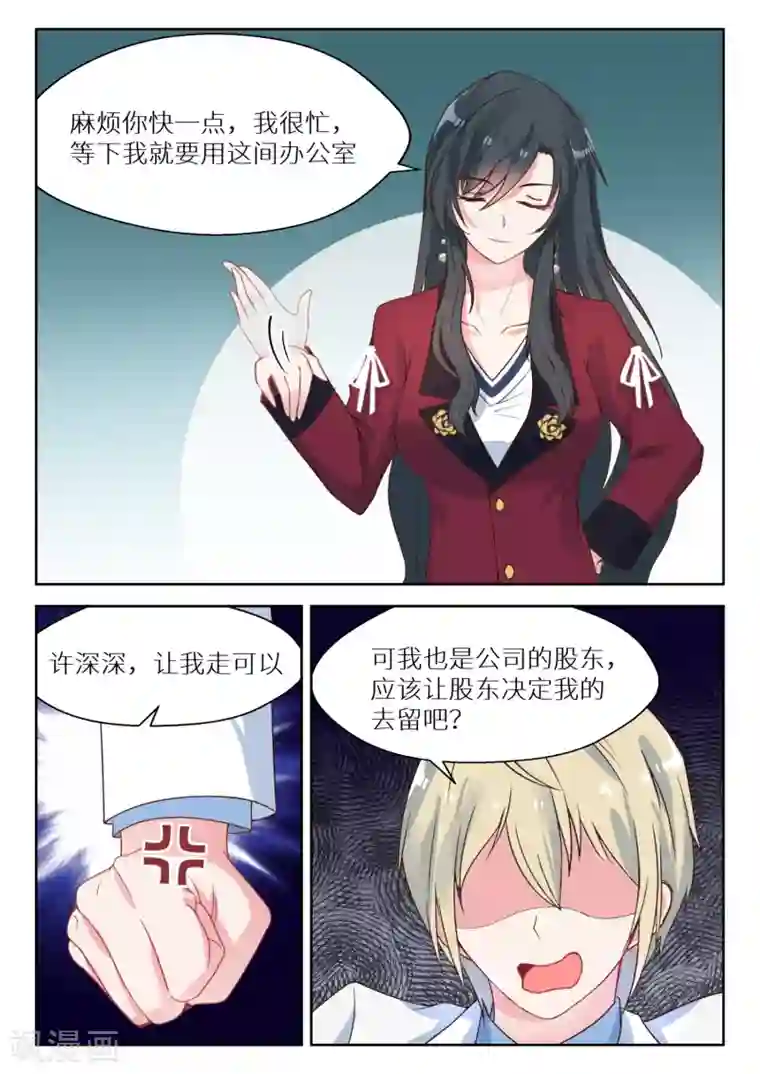 邪魅老公第126话 不自量力