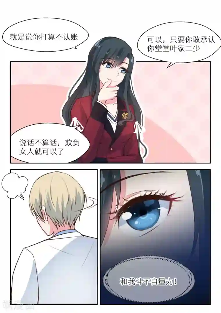 邪魅老公第126话 不自量力