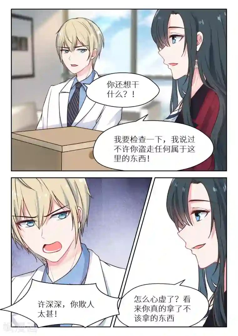 邪魅老公第127话 明争暗斗