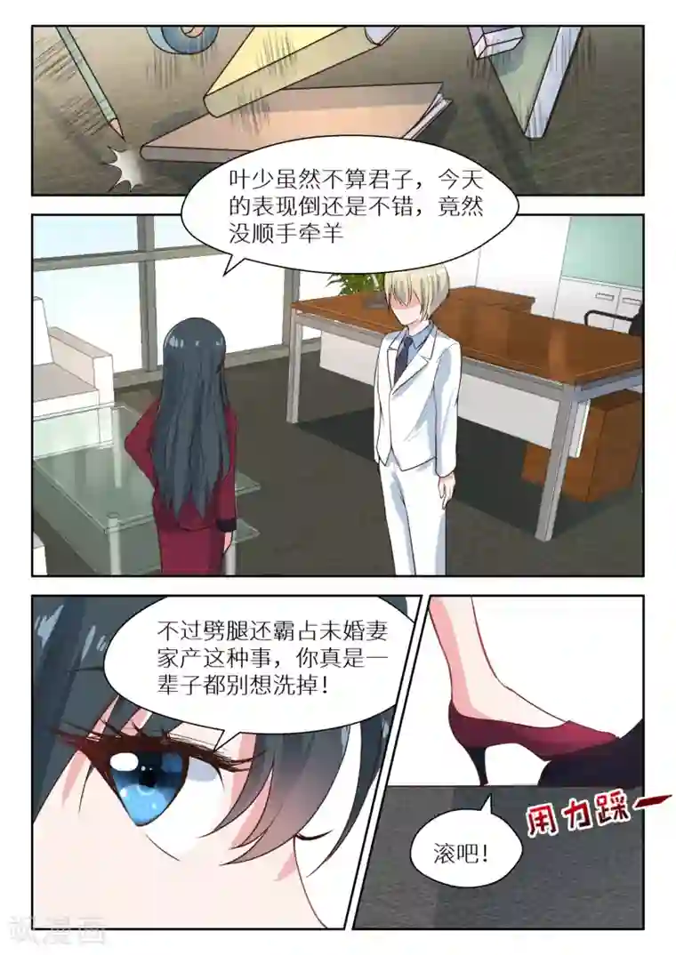 邪魅老公第127话 明争暗斗