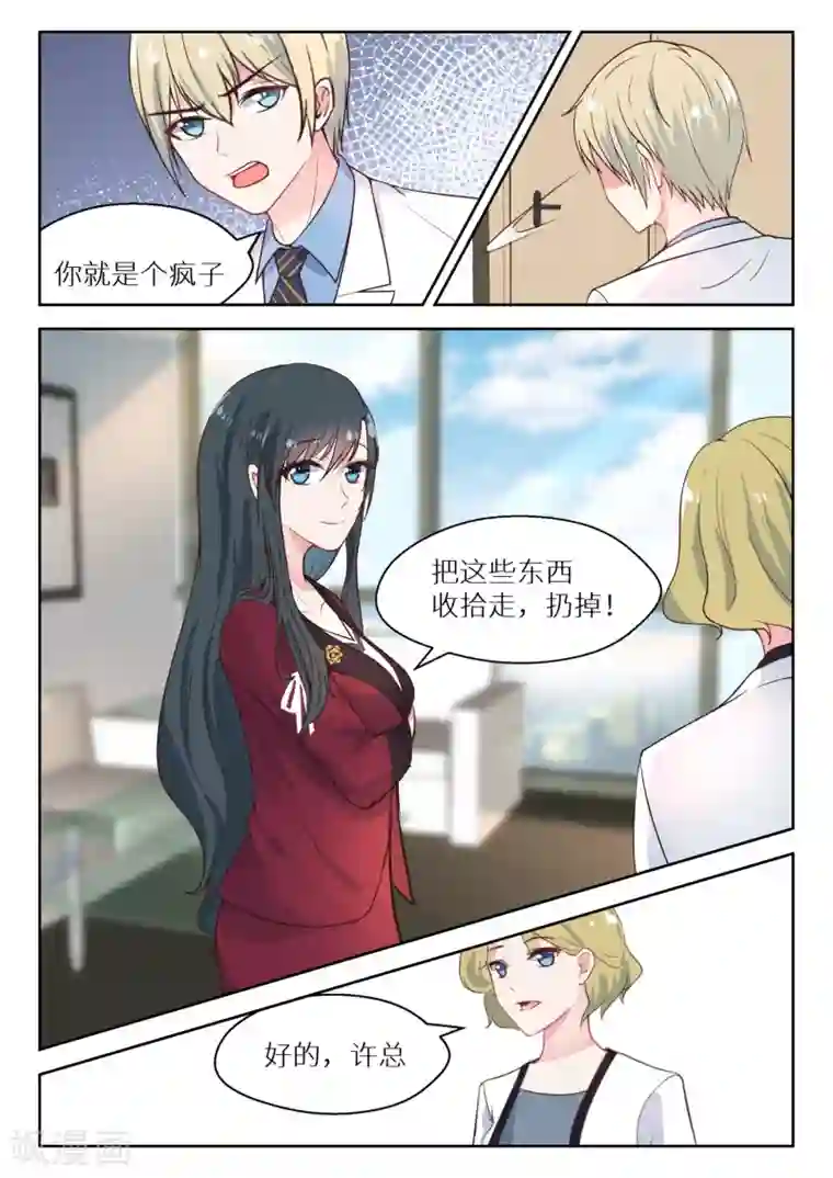 邪魅老公第127话 明争暗斗