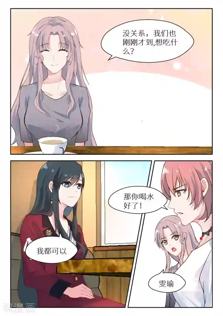 邪魅老公第127话 明争暗斗