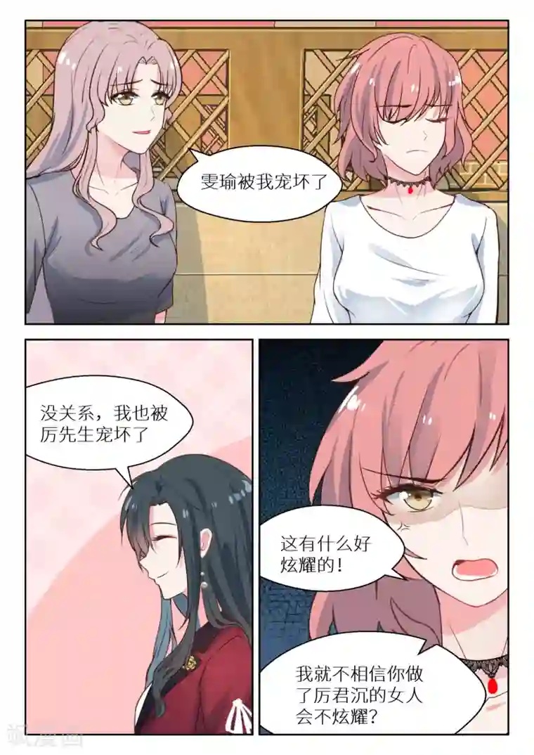 邪魅老公第127话 明争暗斗