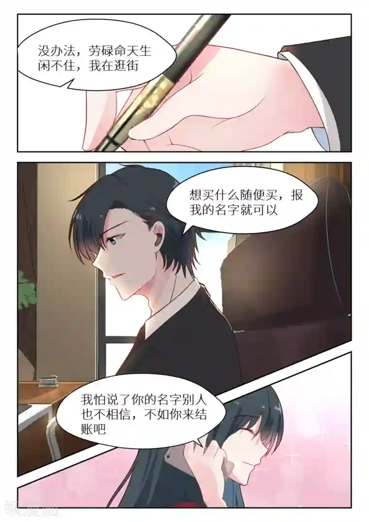 邪魅老公第128话 逛街