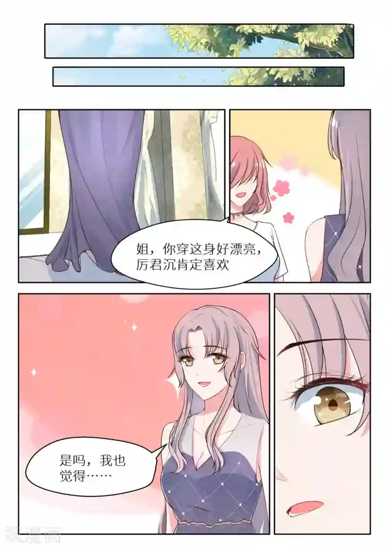 邪魅老公第128话 逛街