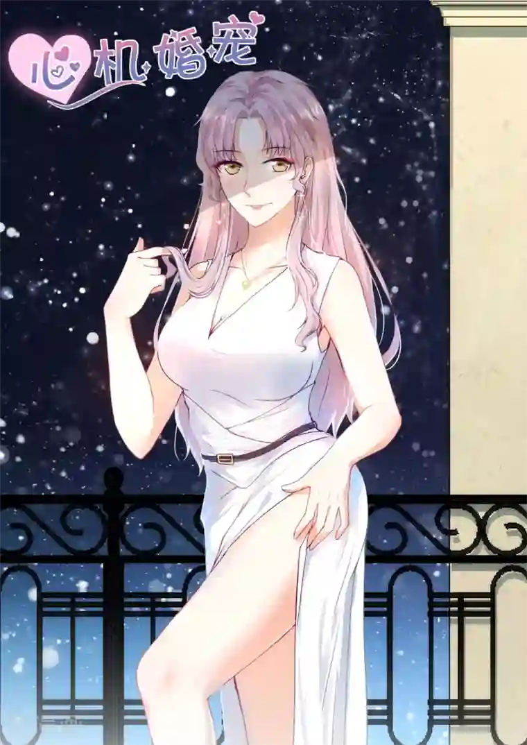 邪魅老公第129话 听你的