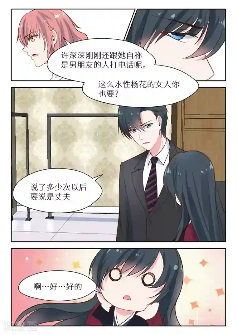 邪魅老公第129话 听你的