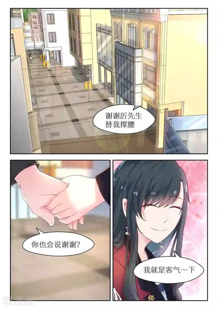 邪魅老公第129话 听你的