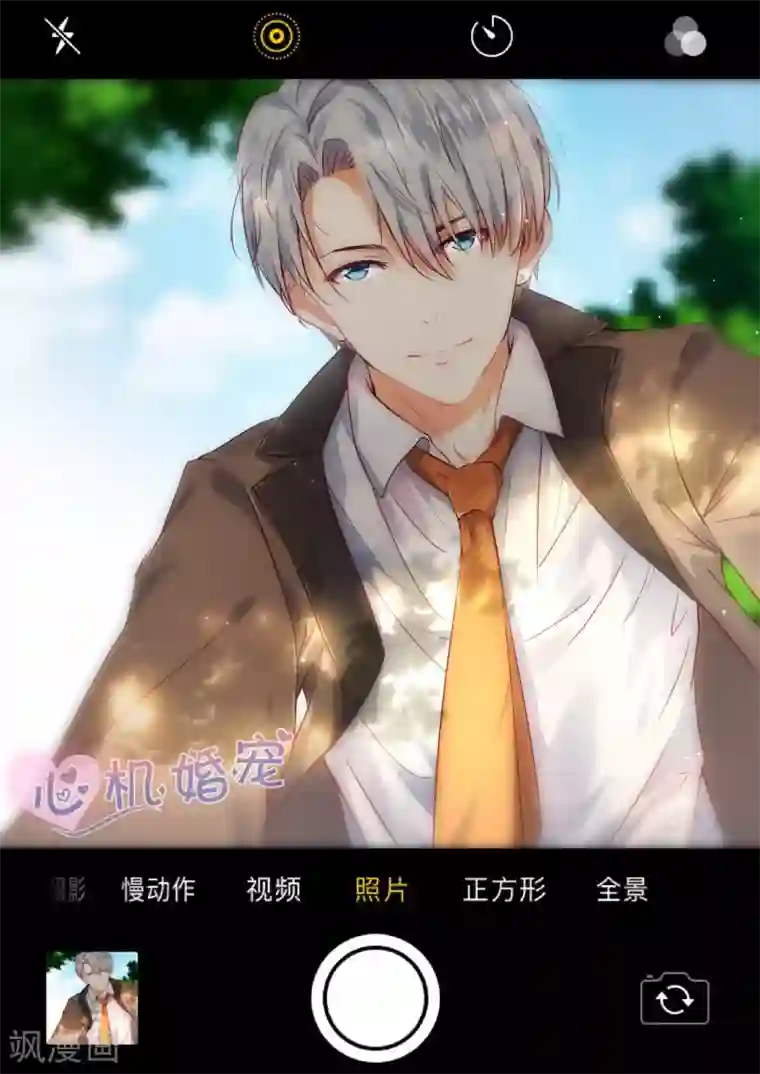 邪魅老公第130话 烂桃花