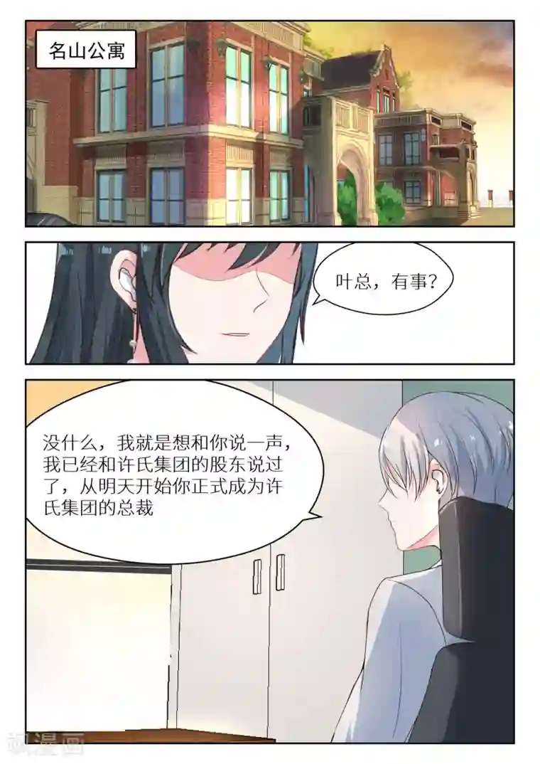 邪魅老公第130话 烂桃花