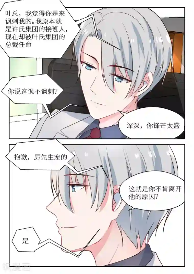 邪魅老公第130话 烂桃花