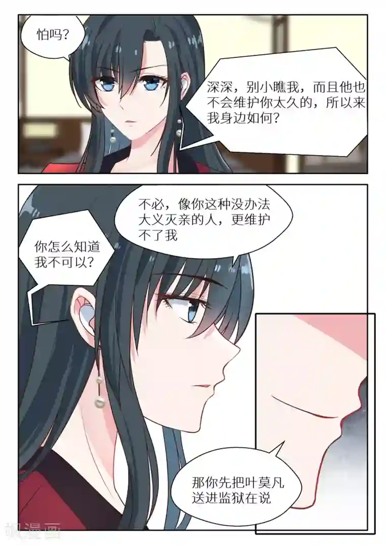 邪魅老公第130话 烂桃花