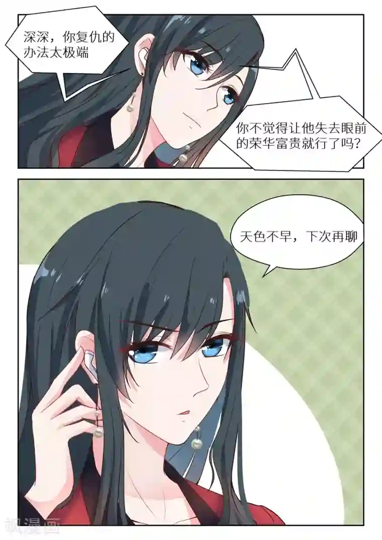 邪魅老公第130话 烂桃花