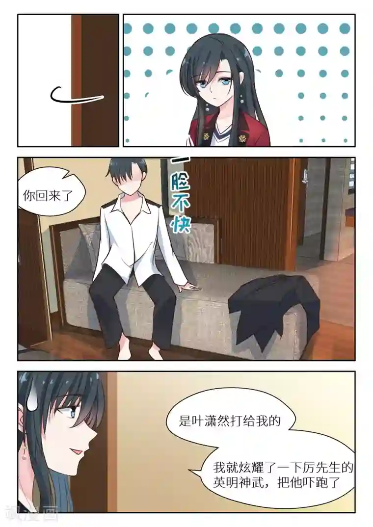 邪魅老公第130话 烂桃花