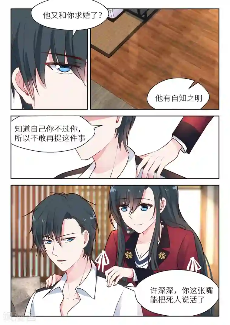 邪魅老公第130话 烂桃花