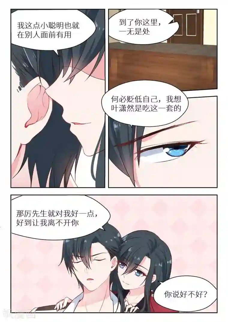 邪魅老公第130话 烂桃花