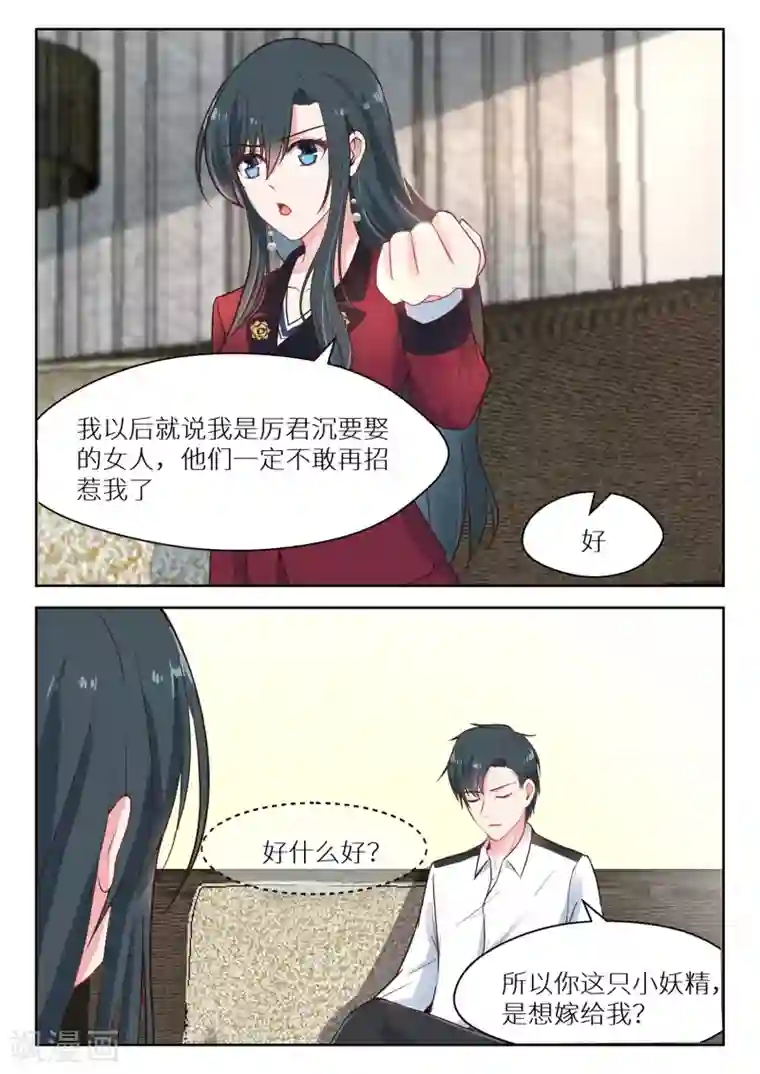 邪魅老公第131话 玩笑