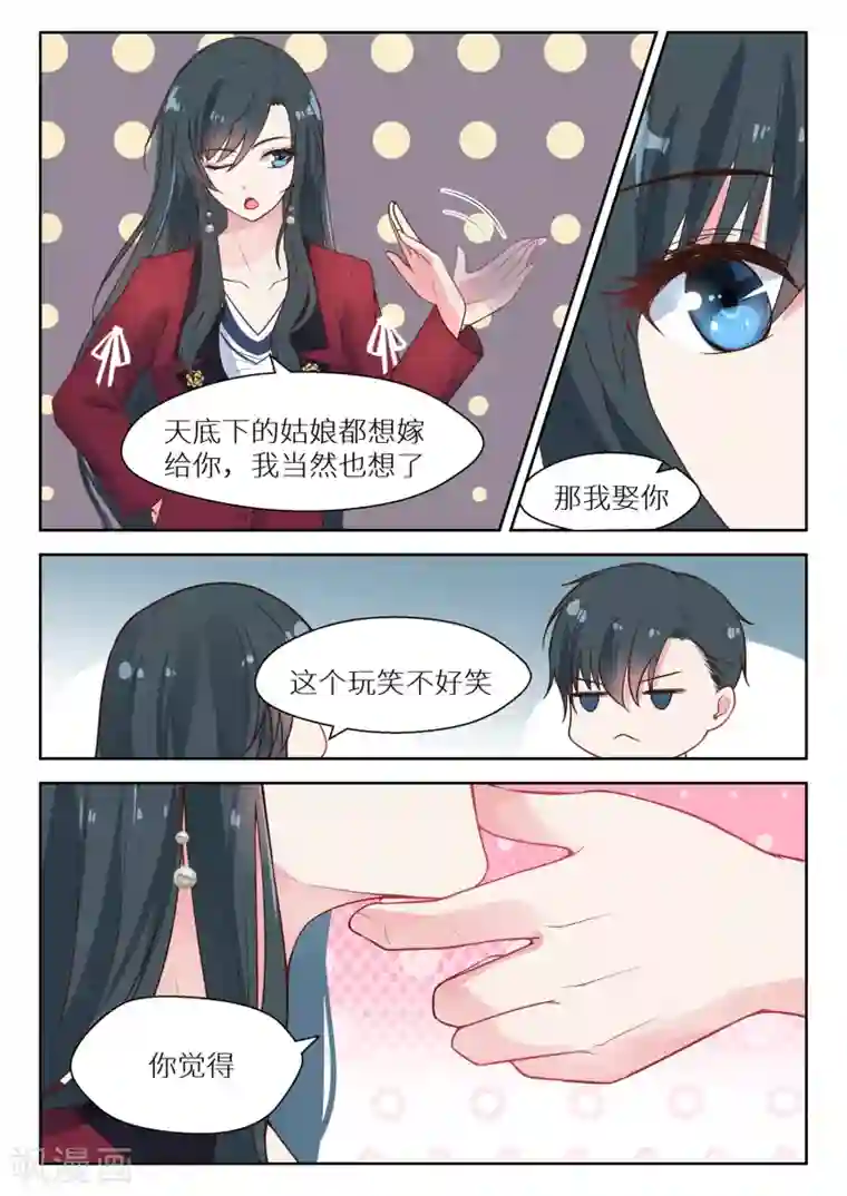 邪魅老公第131话 玩笑