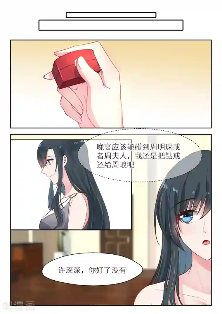 邪魅老公第131话 玩笑