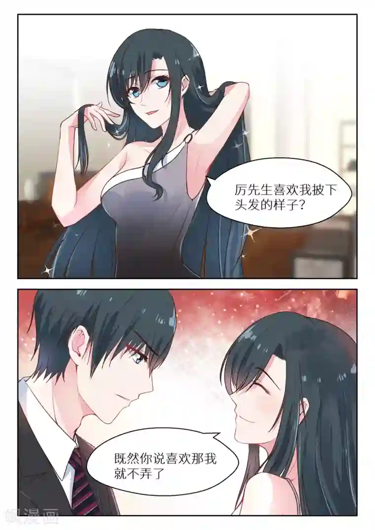 邪魅老公第131话 玩笑