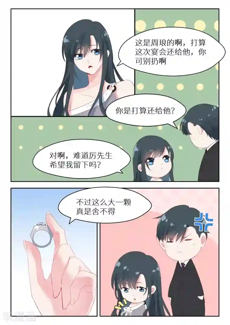 邪魅老公第132话 有什么不对的吗