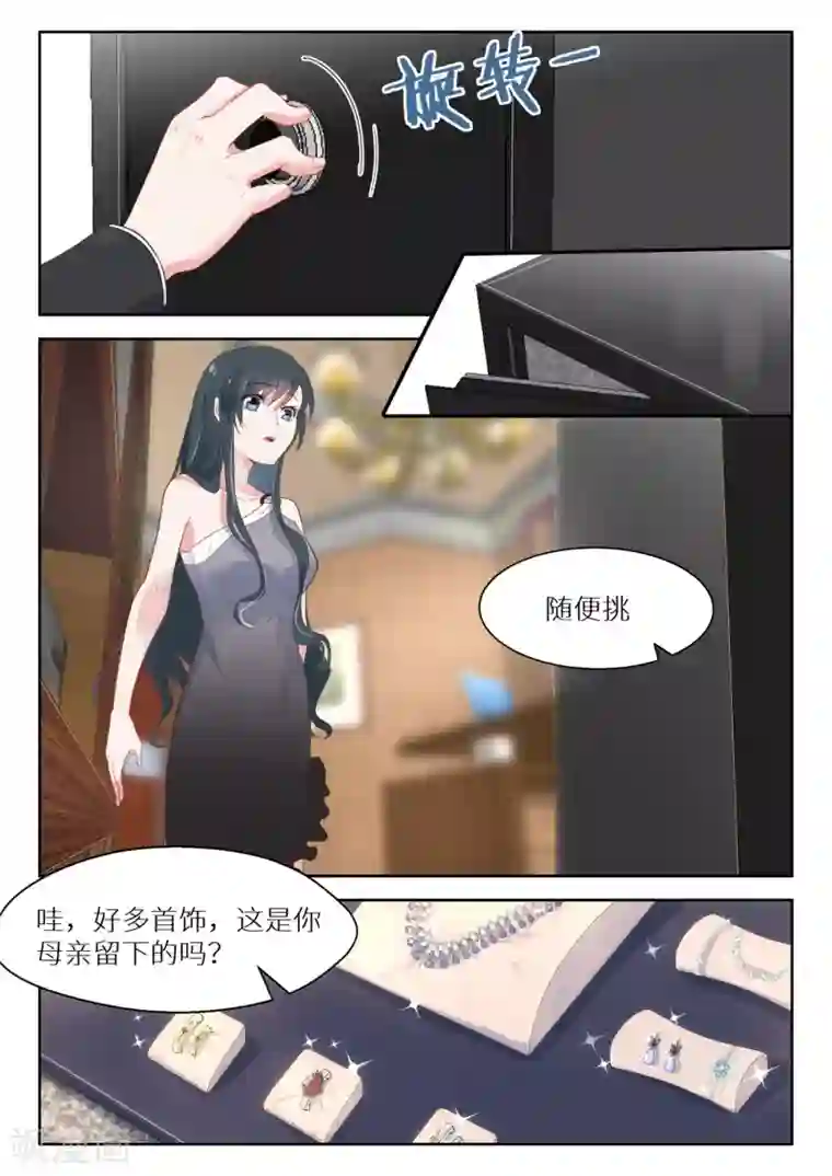 邪魅老公第132话 有什么不对的吗