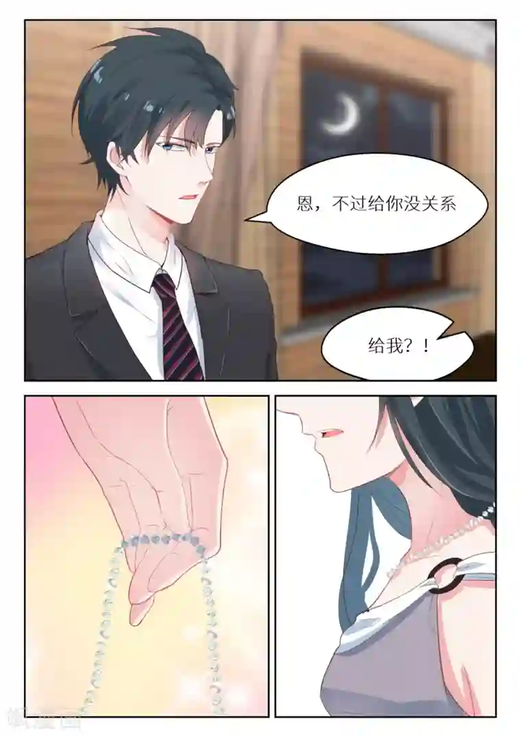 邪魅老公第132话 有什么不对的吗