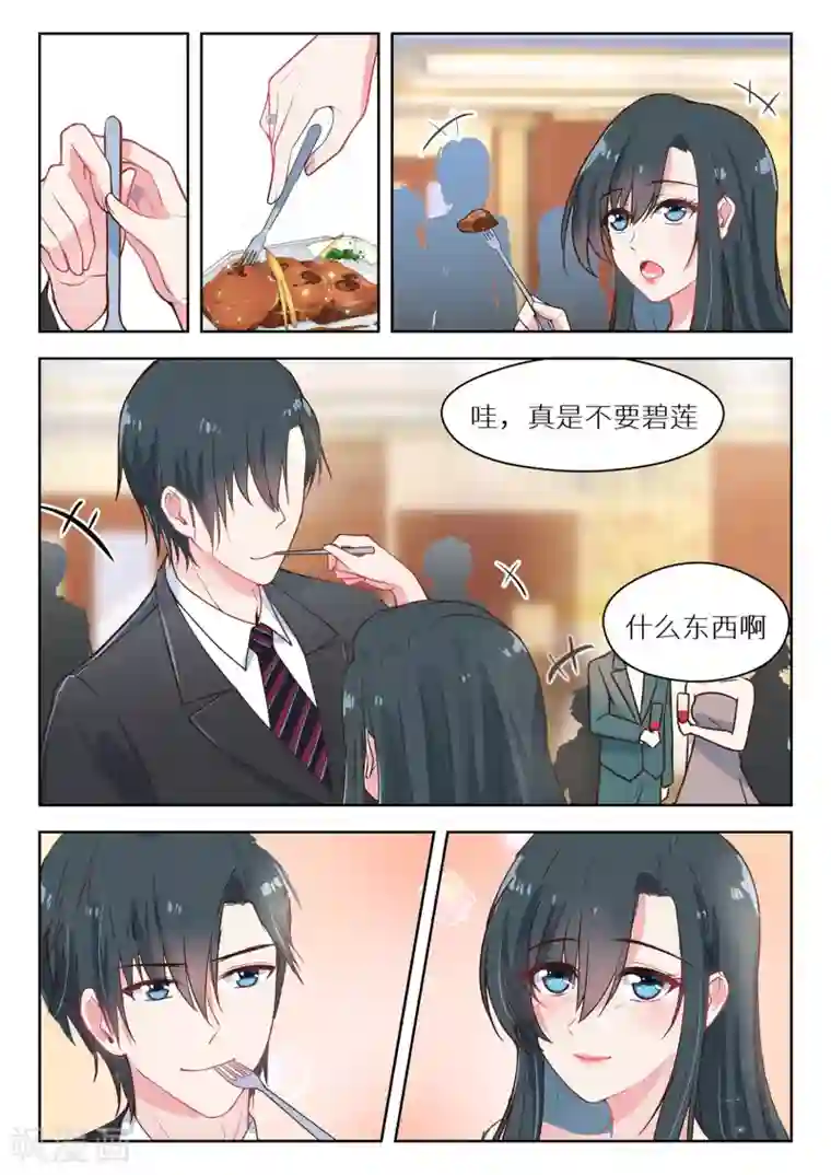 邪魅老公第133话 秀恩爱