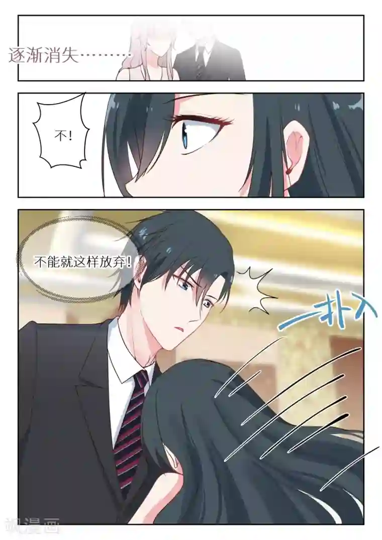 邪魅老公第134话 不能就这样放弃