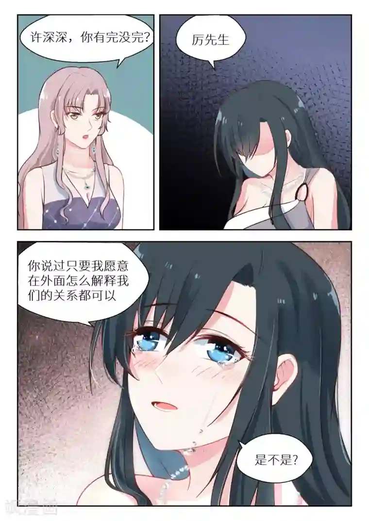 邪魅老公第134话 不能就这样放弃