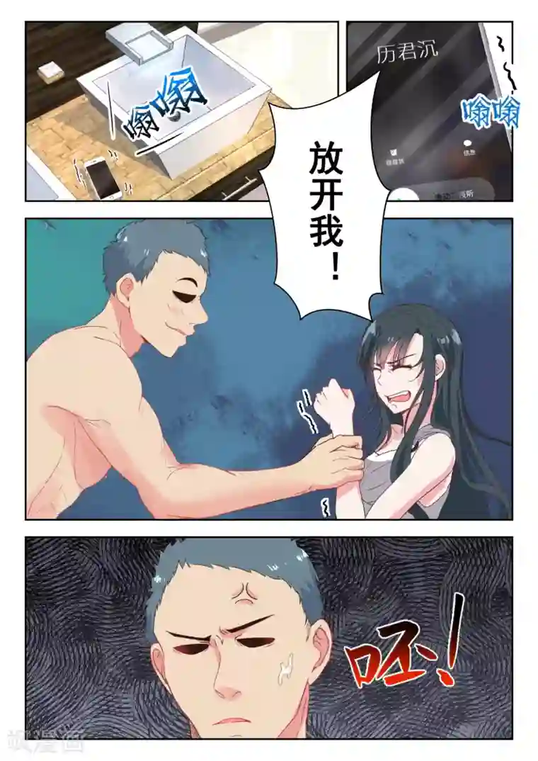 邪魅老公第136话 怕吗