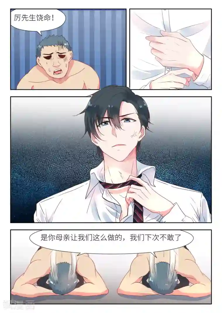 邪魅老公第136话 怕吗