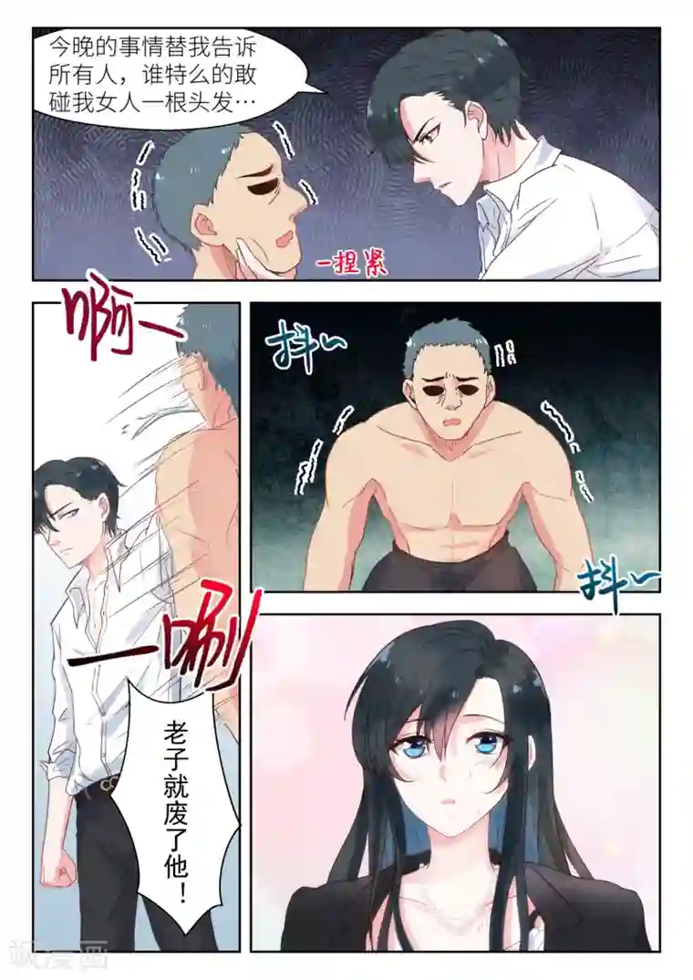 邪魅老公第136话 怕吗