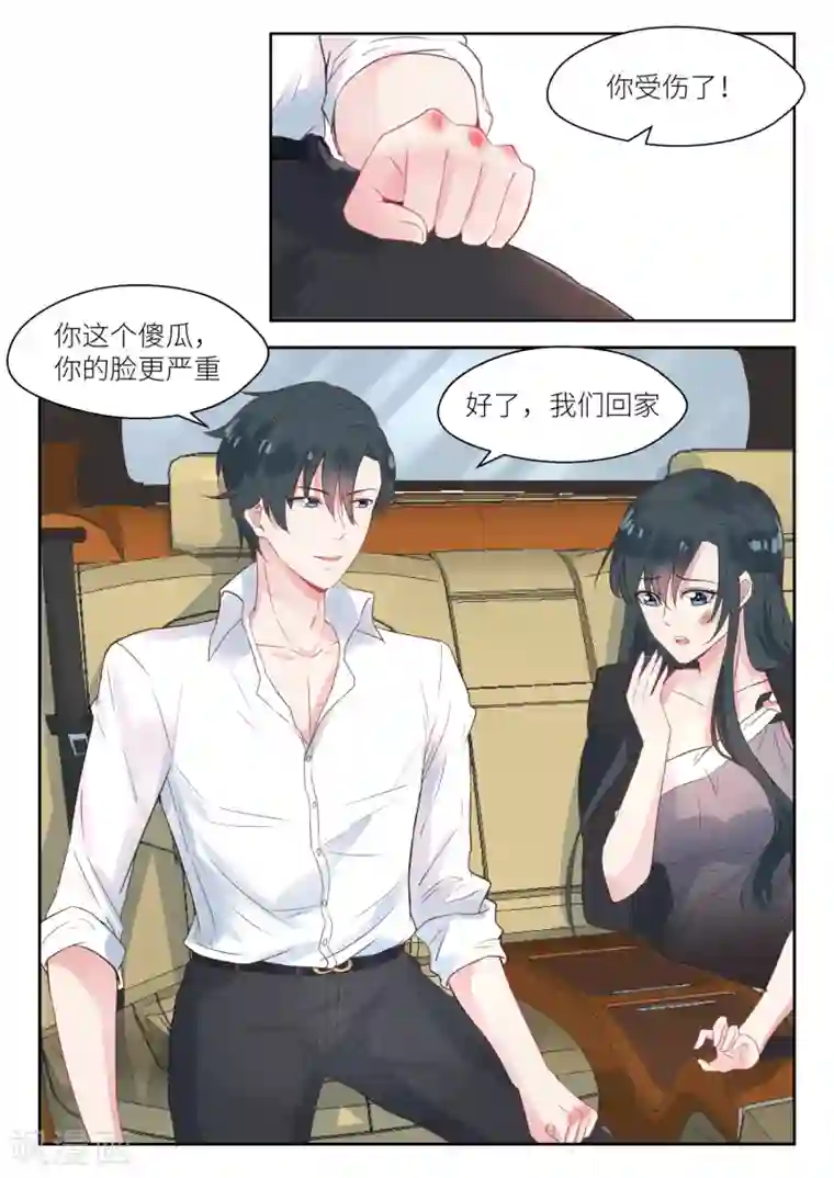 邪魅老公第137话 我带你回家