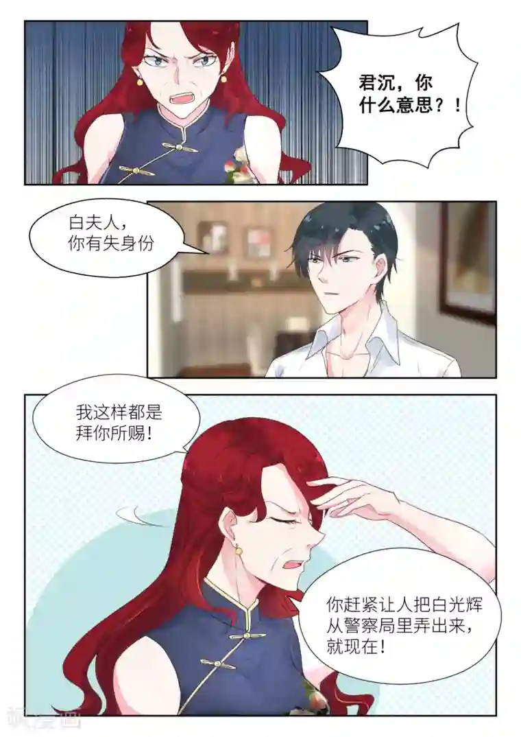 邪魅老公第137话 我带你回家