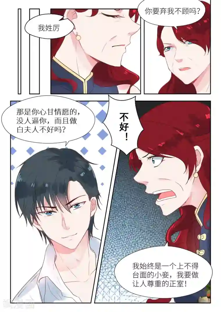 邪魅老公第137话 我带你回家