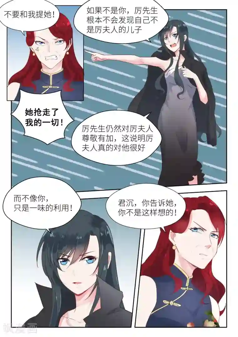 邪魅老公第138话 毁约