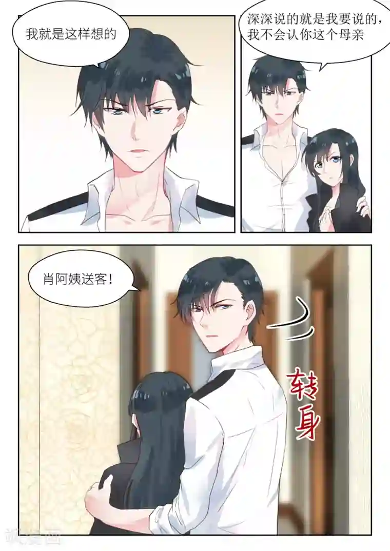 邪魅老公第138话 毁约