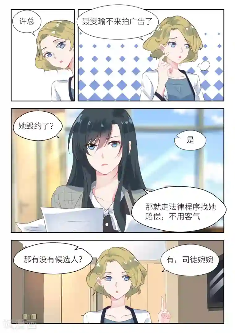 邪魅老公第138话 毁约