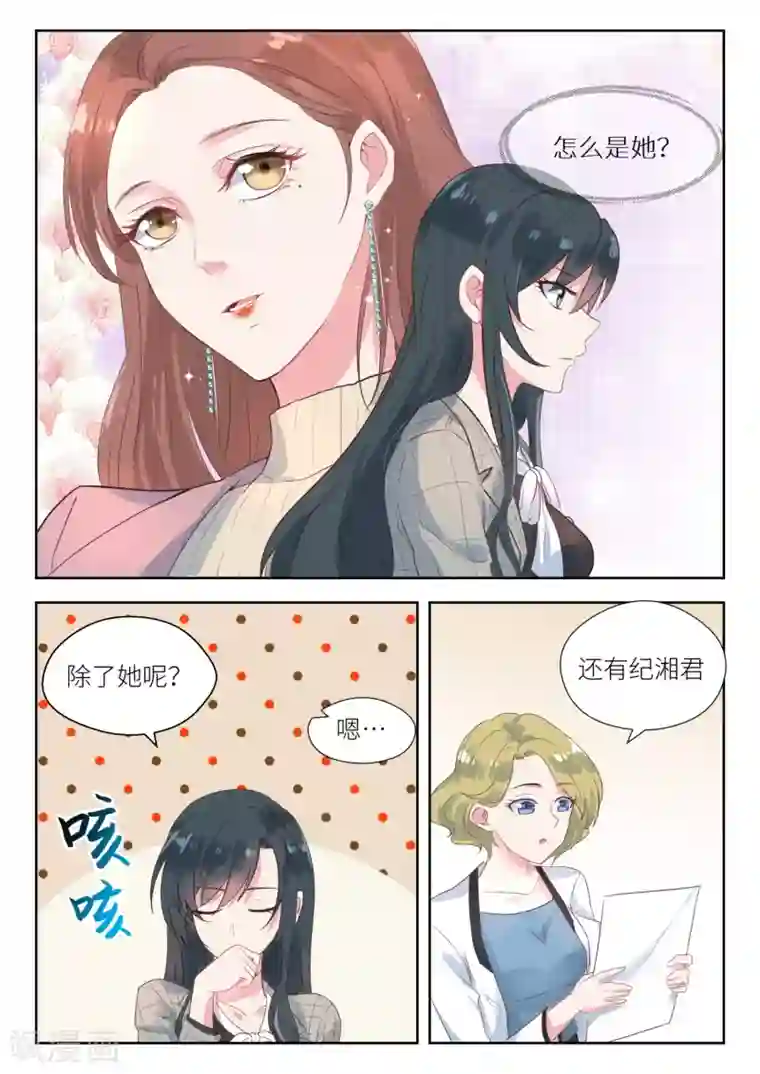 邪魅老公第138话 毁约