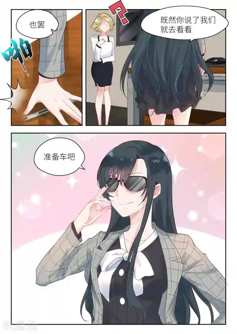 邪魅老公第139话 不是这个意思啊！