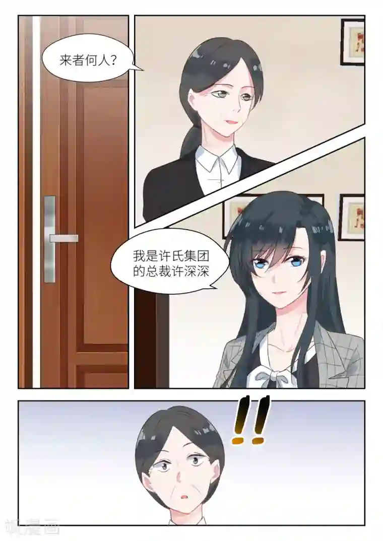 邪魅老公第140话 母子？