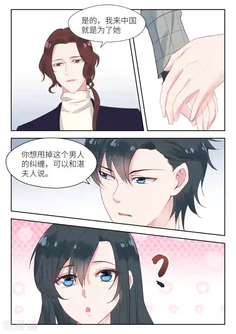 邪魅老公第140话 母子？