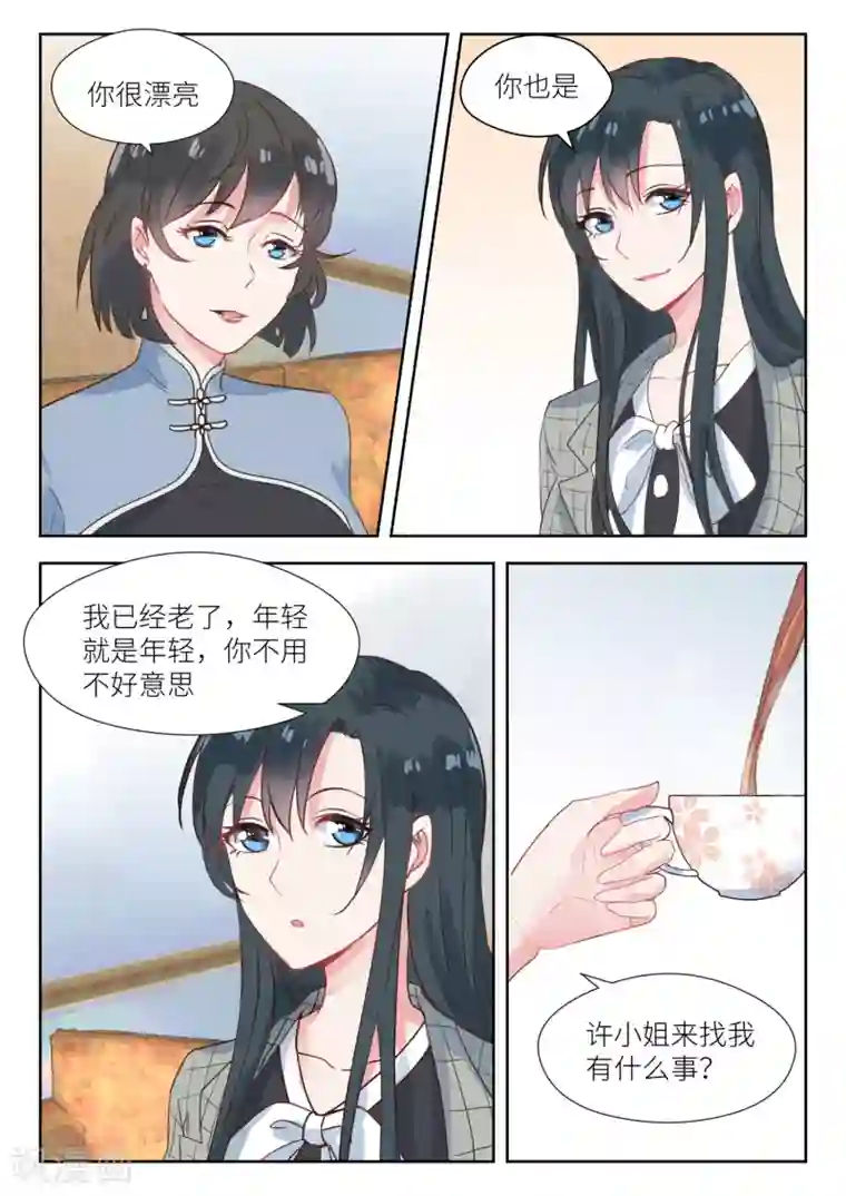 邪魅老公第140话 母子？