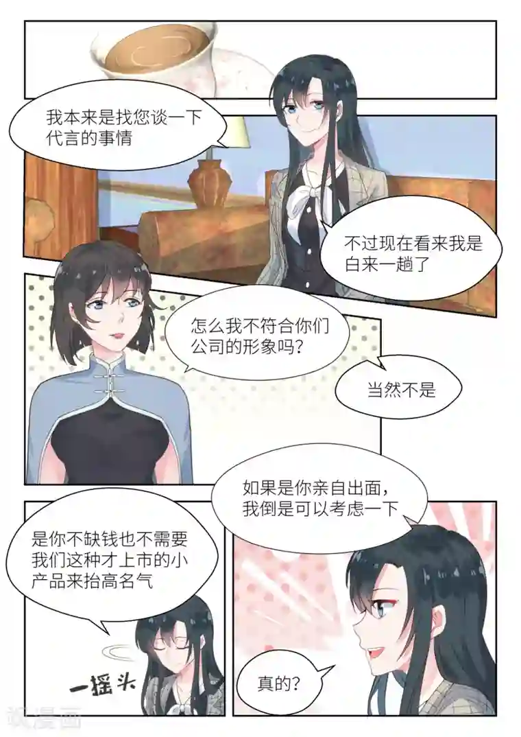 邪魅老公第140话 母子？