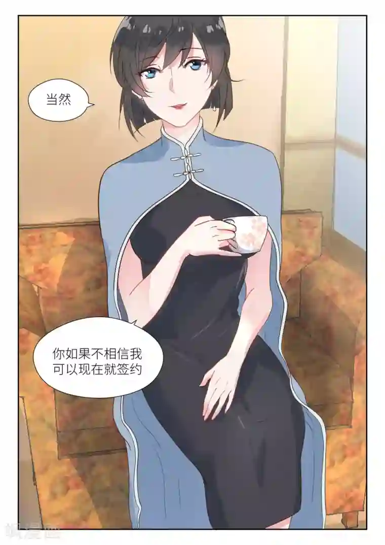 邪魅老公第140话 母子？